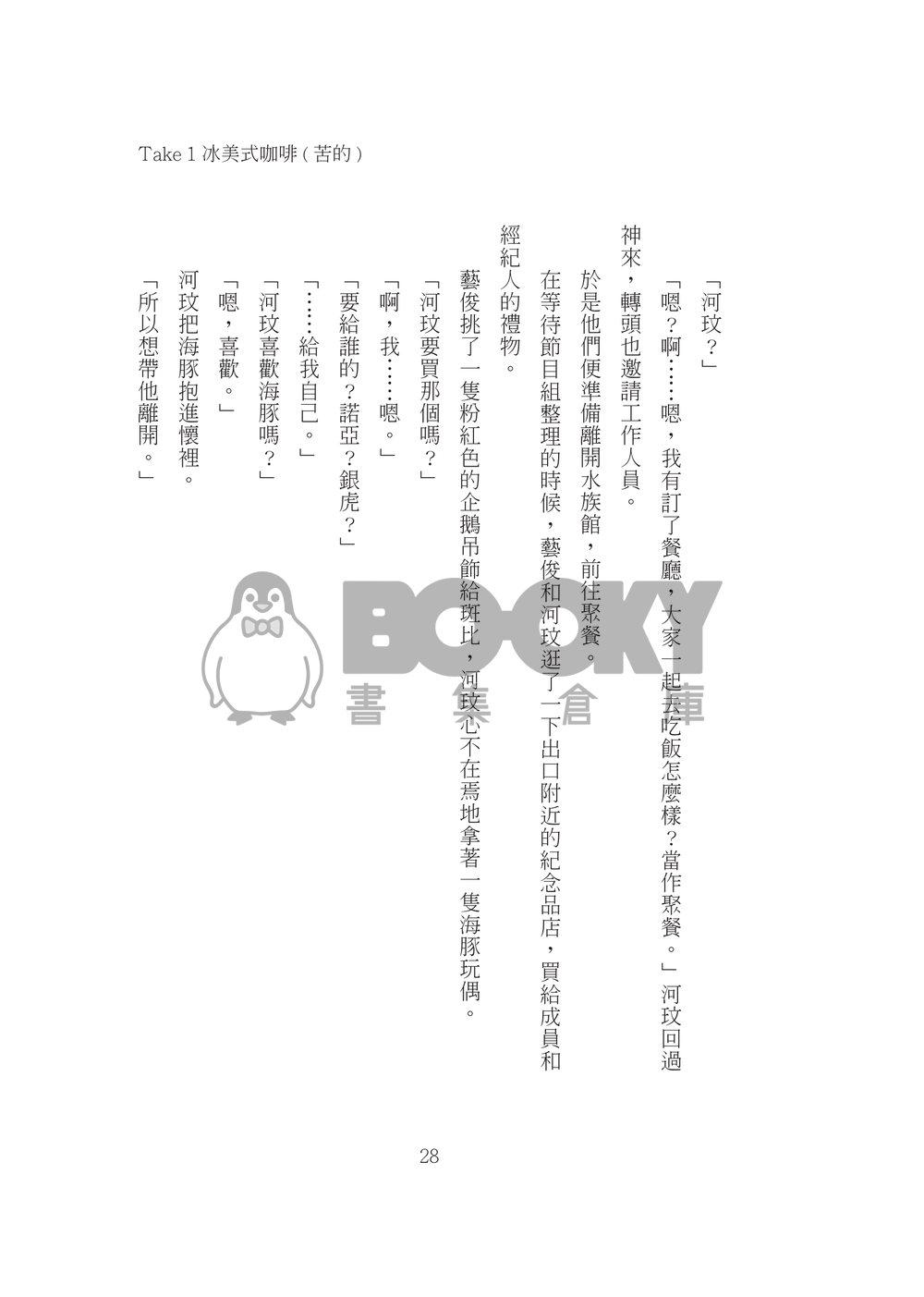 今天開始，學著和我談戀愛 試閱圖片