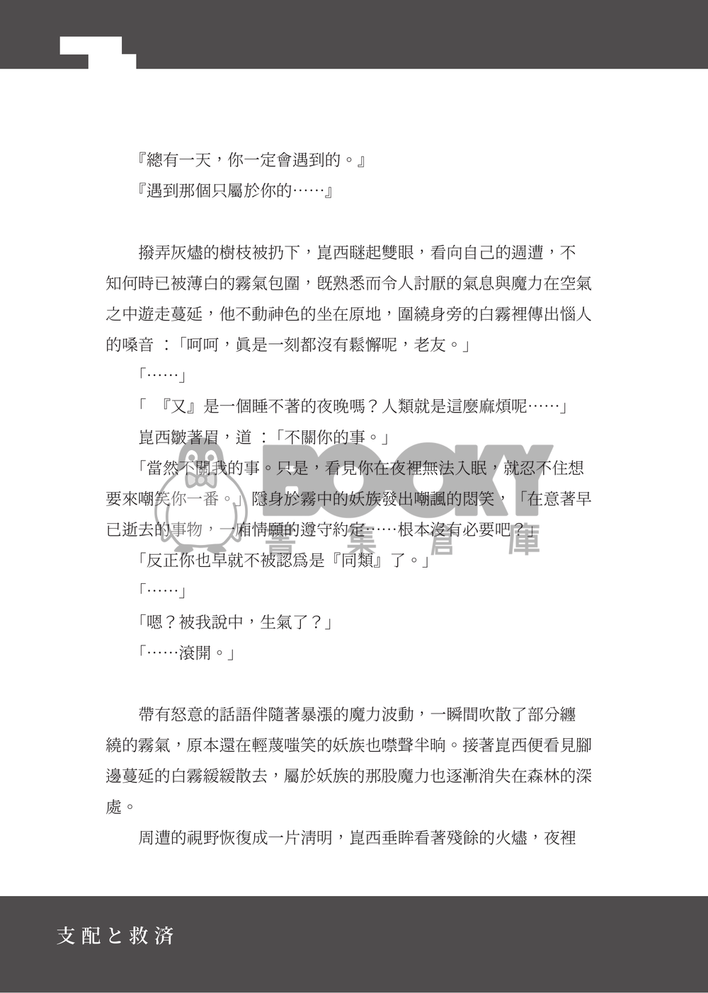 【新世界狂歡/崑伊】Claimed 試閱圖片