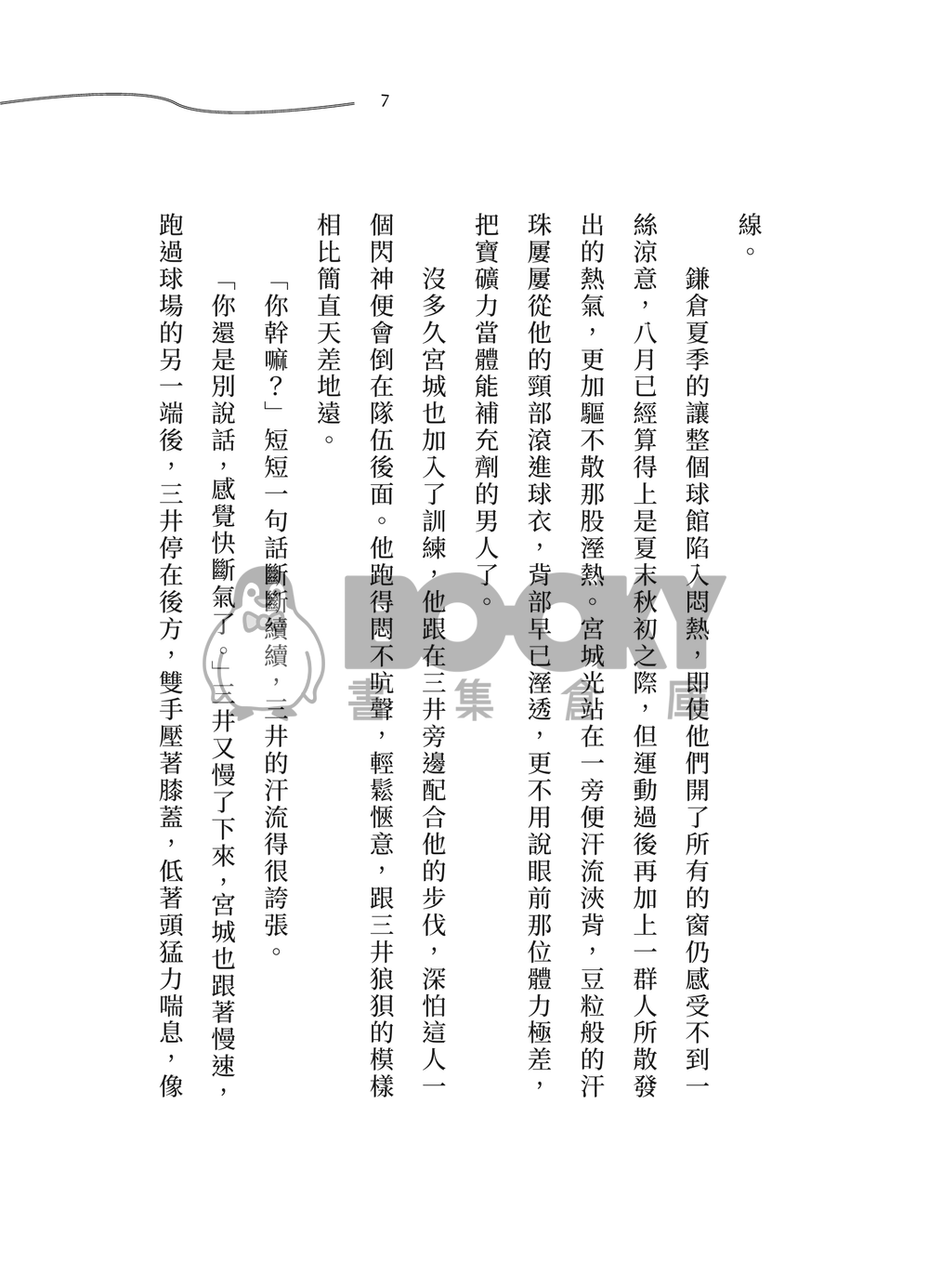 三良小說本《豐盈之地》 試閱圖片