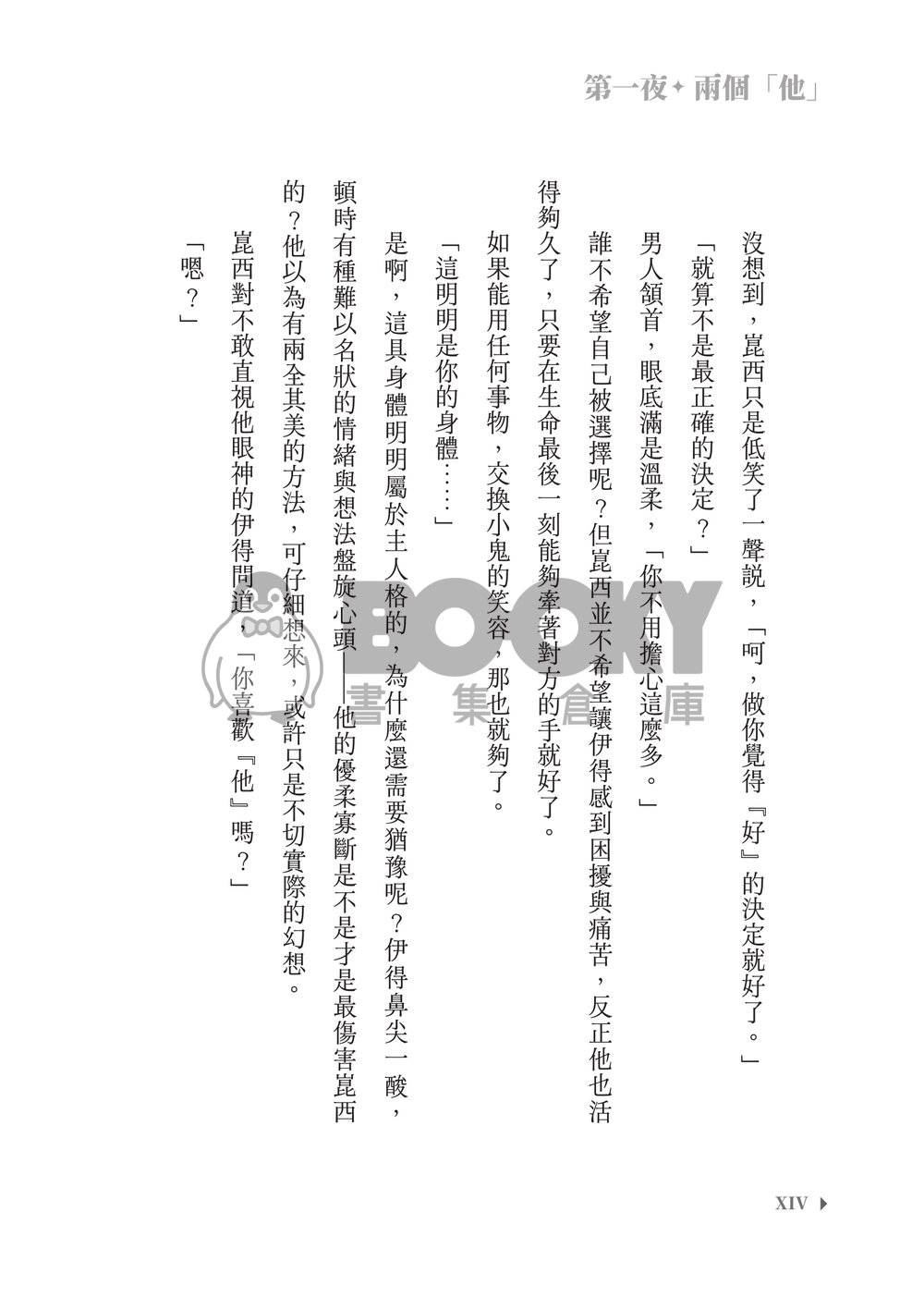 新世界狂歡│崑伊小說本│原遊戲世界觀衍生│異變傭兵 × 雙重人格│《光與殘影Light and silhouette》 試閱圖片