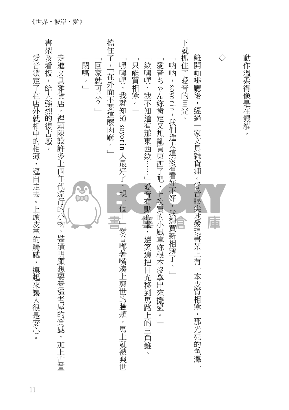 《世界．彼岸．愛》 試閱圖片