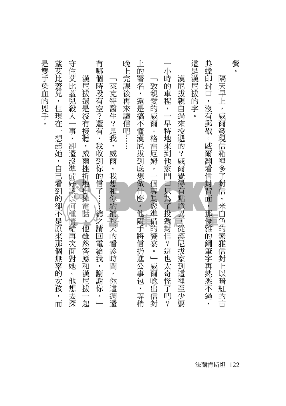 【Hannibal】Baltimore Horror Stories 試閱圖片
