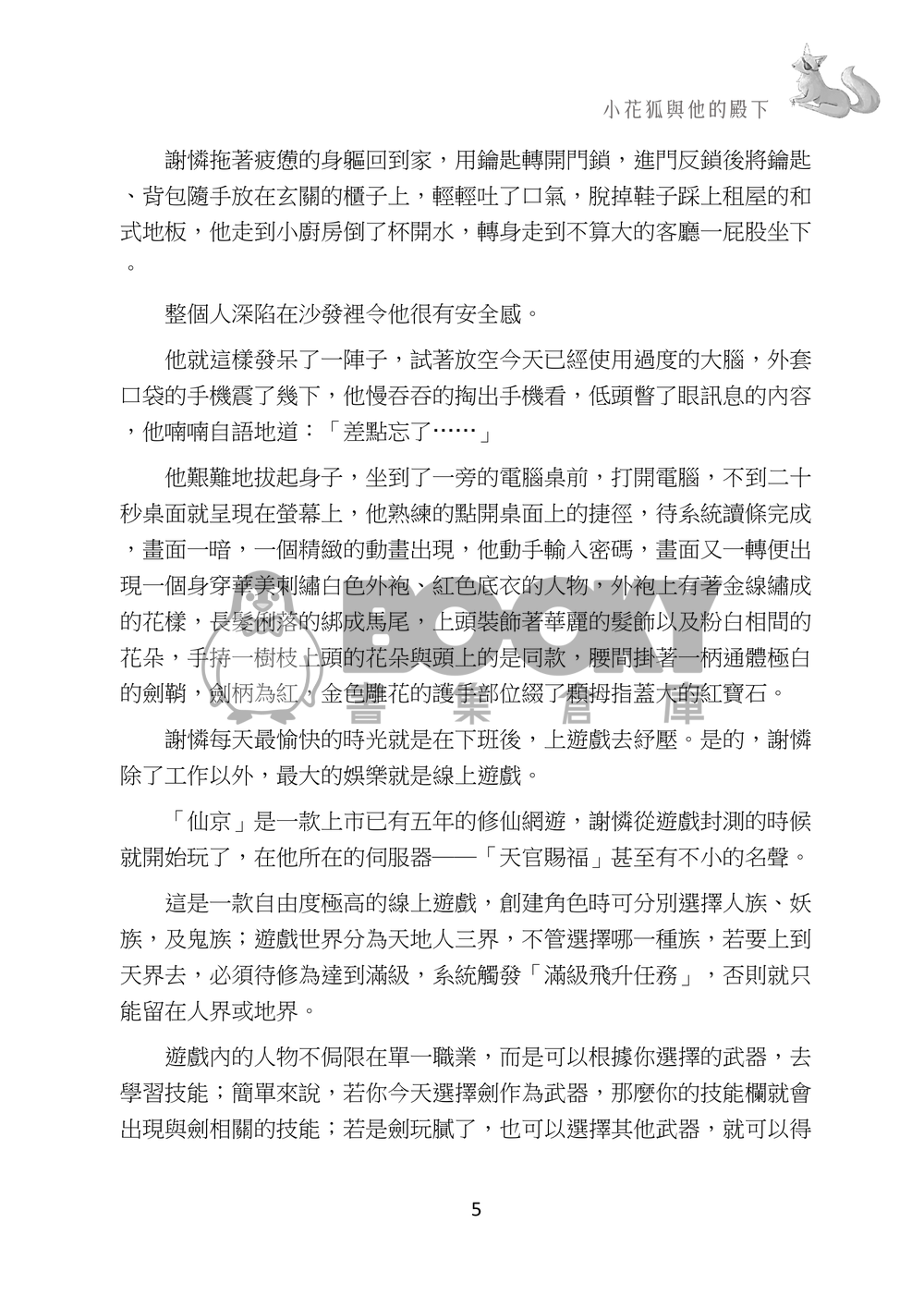 小花狐與他的殿下 試閱圖片