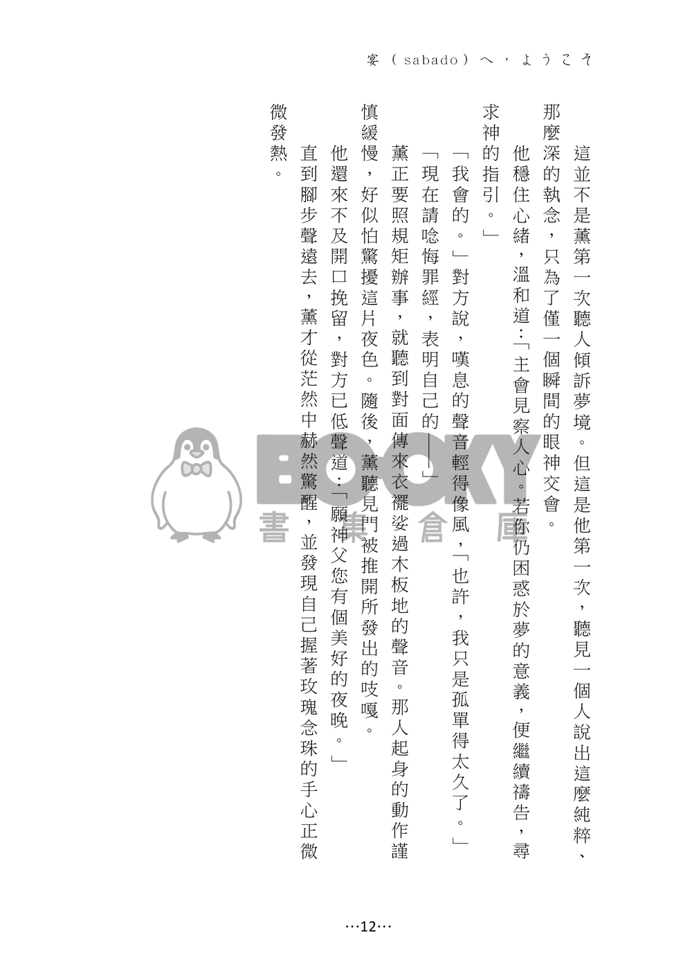 宴（Sabao)へ、ようこそ 試閱圖片