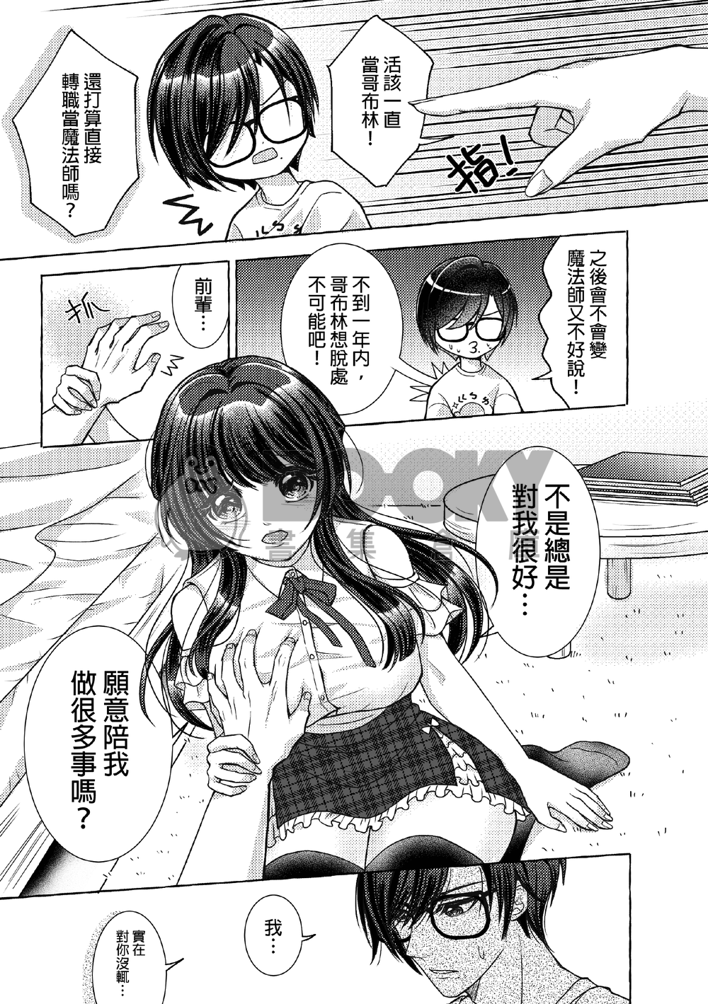 【FF46+CWT72/原創BG】陪好色宅友做她想做的事 試閱圖片