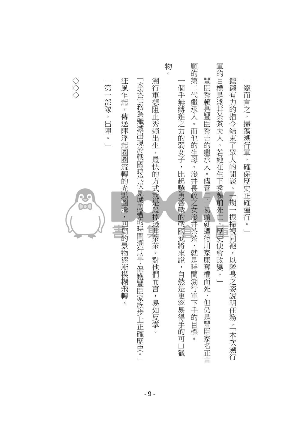 太閤錄 試閱圖片