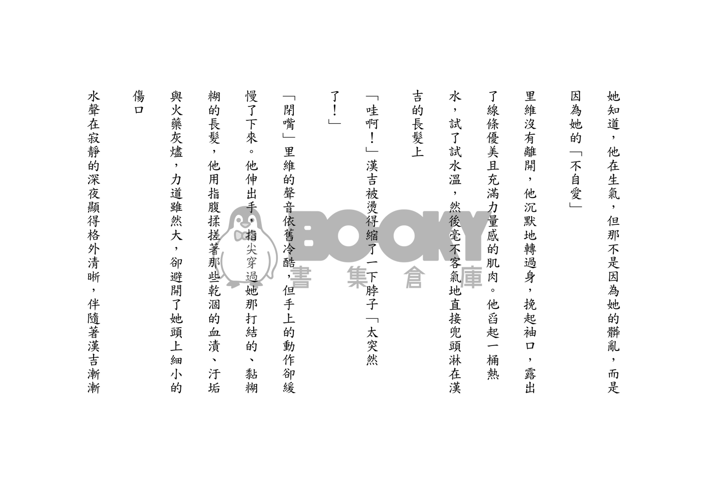 獻給自由的心臟：最後的羽翼 試閱圖片