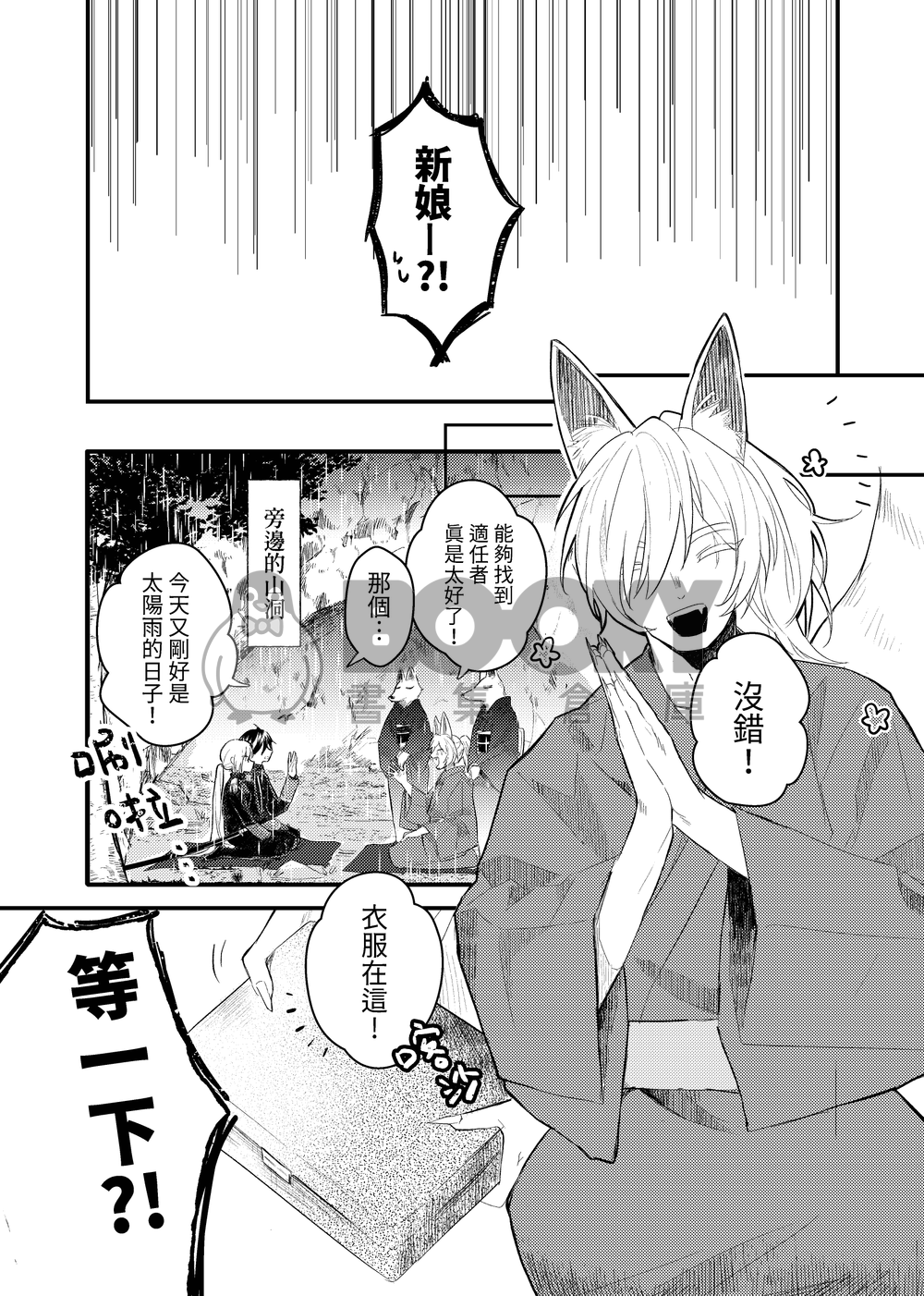 狐火搖曳之時 試閱圖片