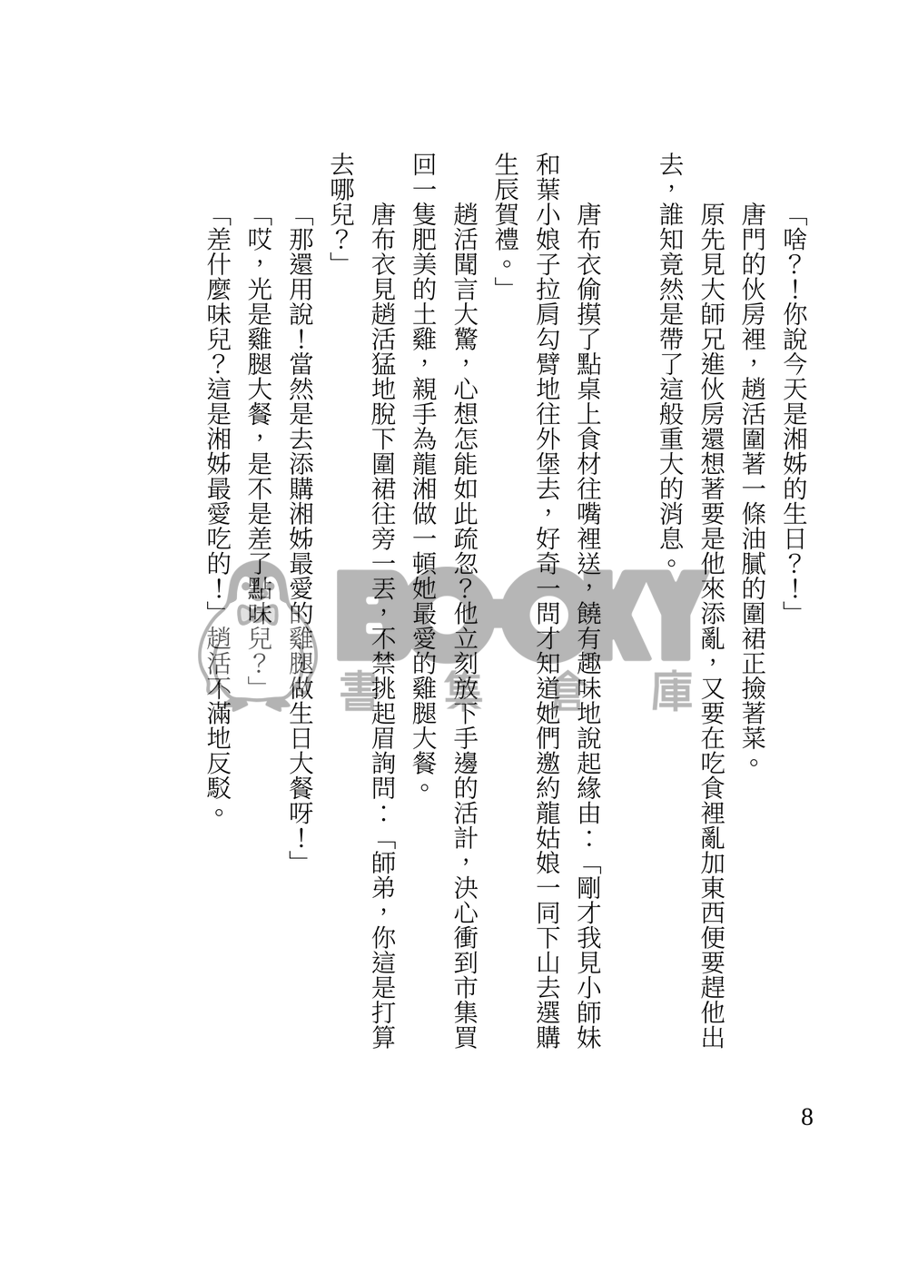 今天你生日？！ 試閱圖片