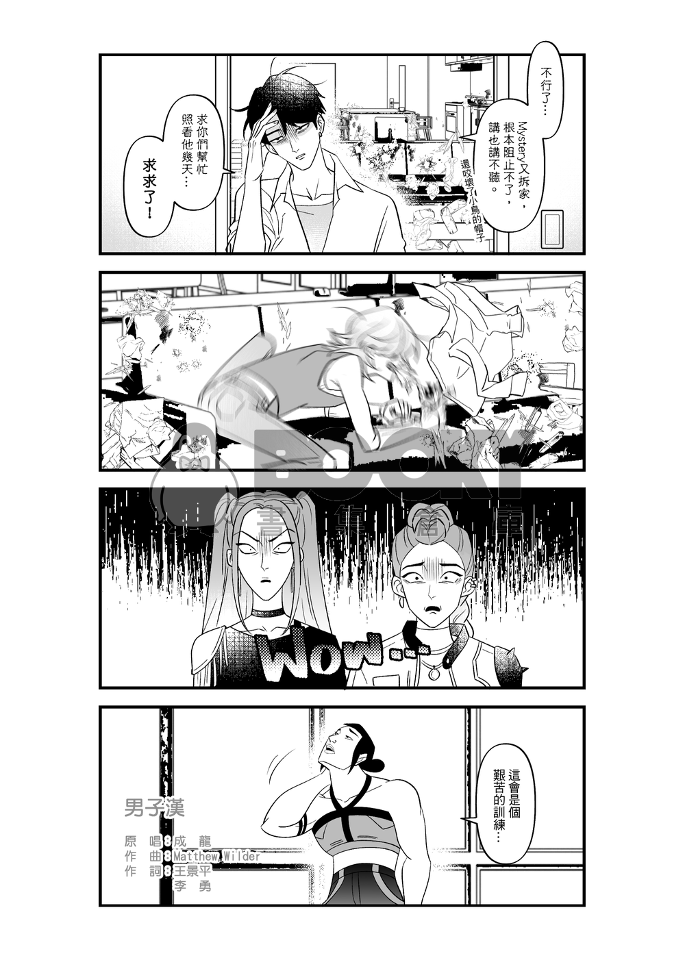 獵魔CP團(+Baby) 試閱圖片