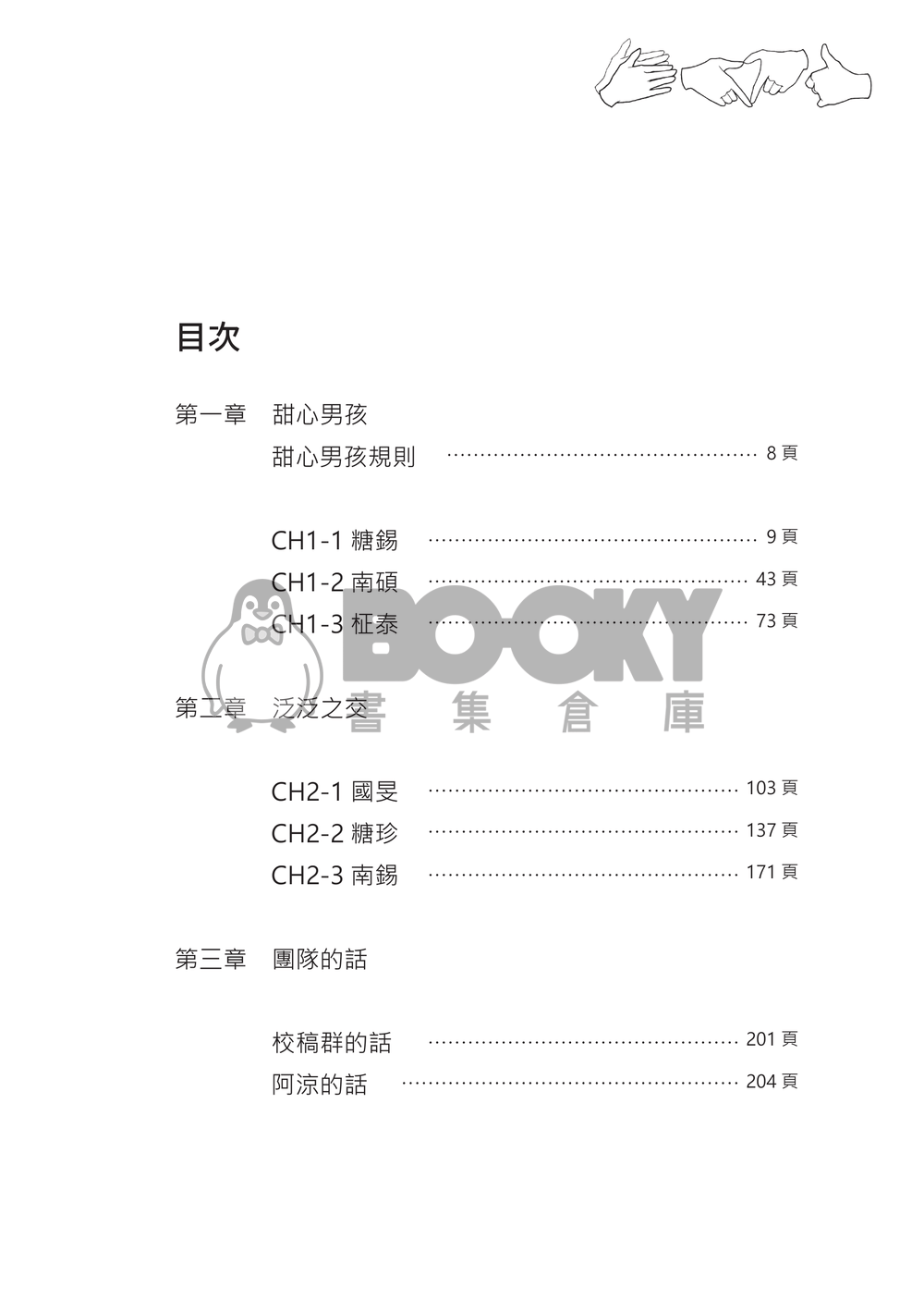 《甜心男孩》 試閱圖片