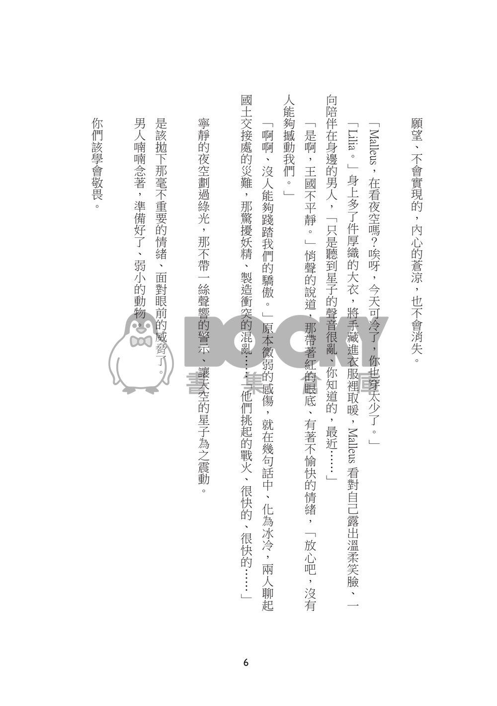 [ツイステ][マレレオ] Mirage Garden 試閱圖片