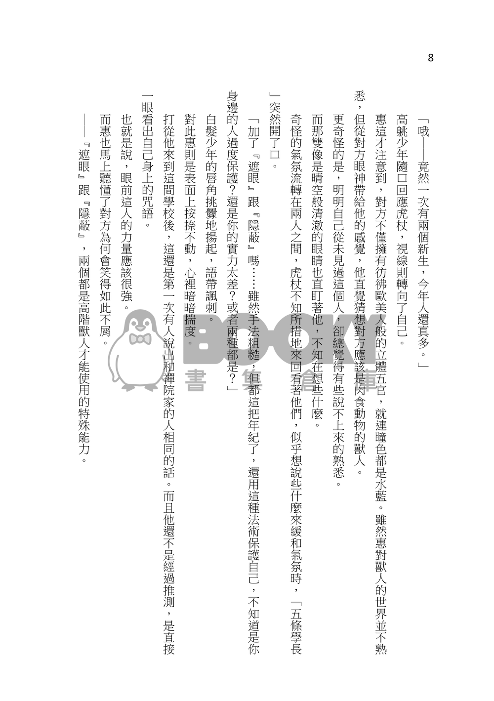 【咒迴】五伏架空《不坦率的狼先生》 試閱圖片