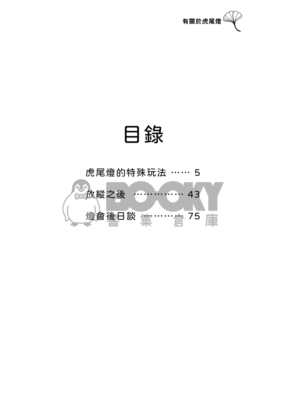 有關於虎尾燈 試閱圖片