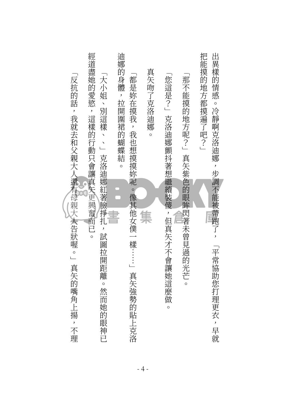 今天也沒能讓妳說出我的名字 試閱圖片