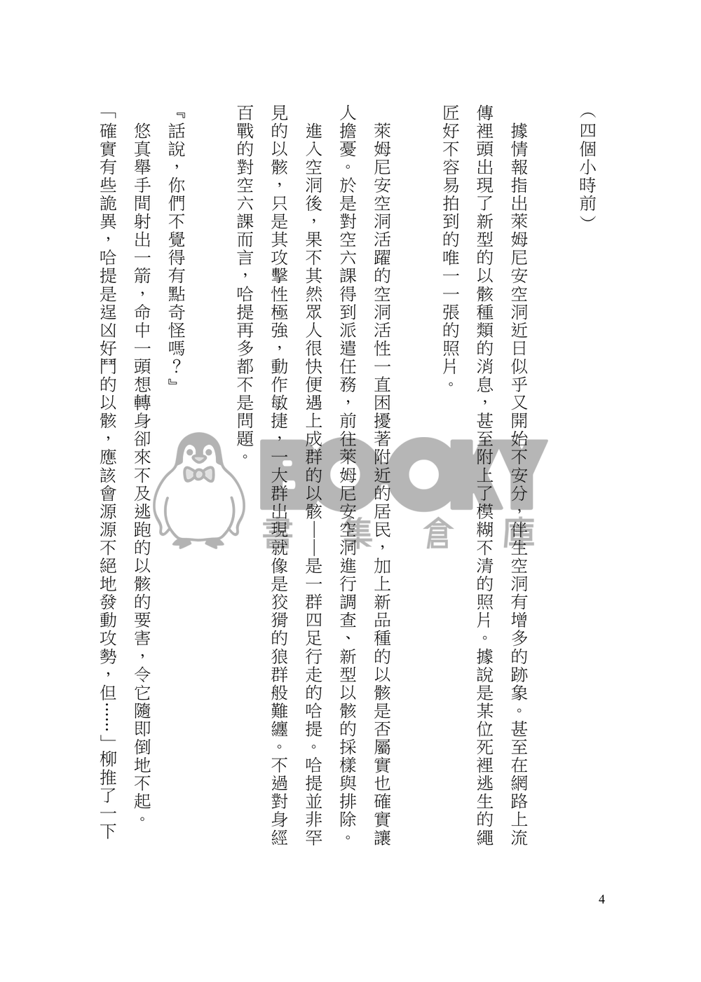 《徬徨時空》 試閱圖片
