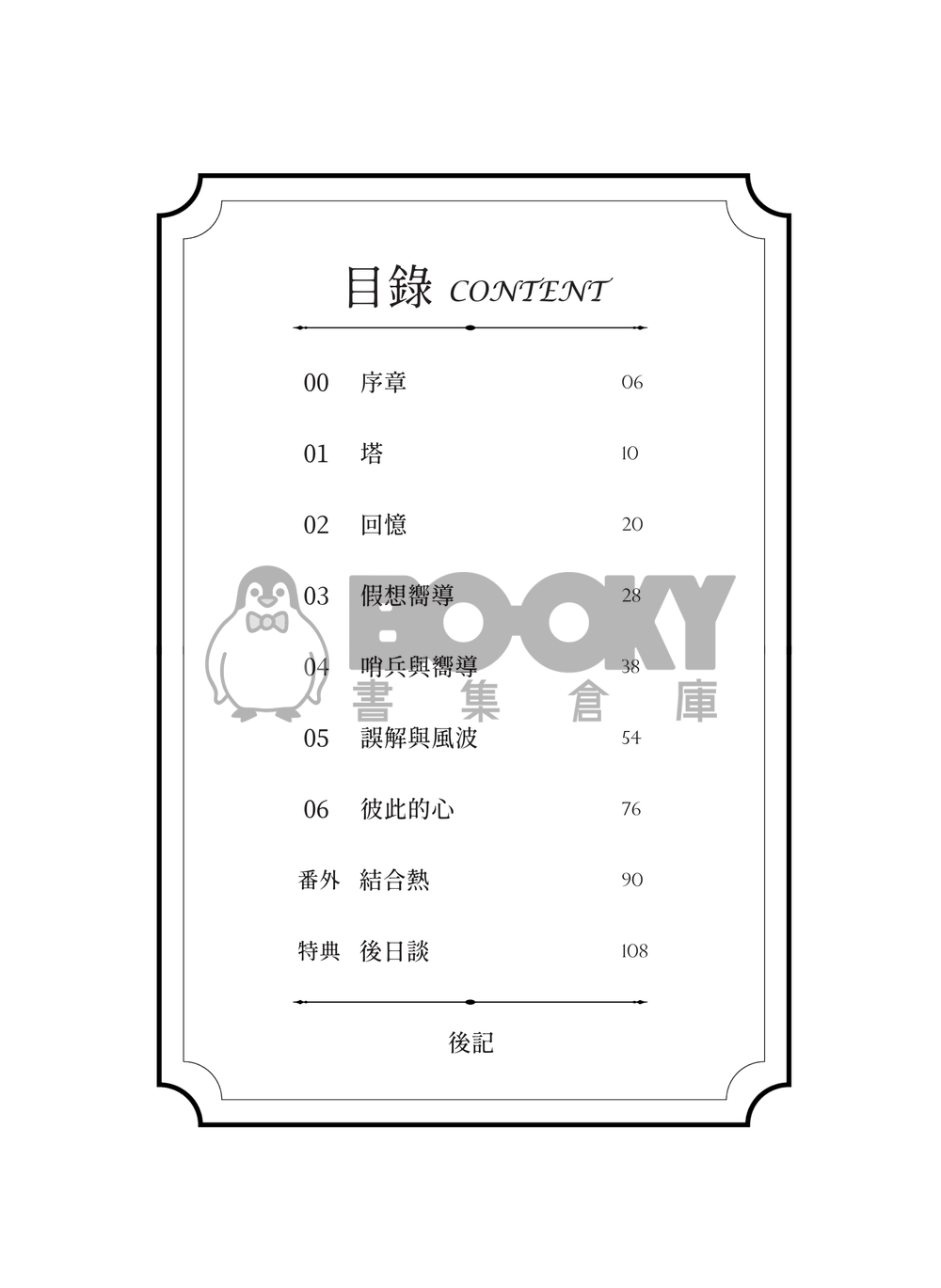 心嚮而生 試閱圖片