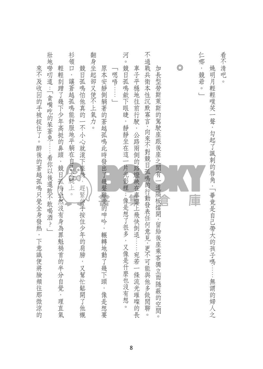 城市狼人戀愛守則 試閱圖片