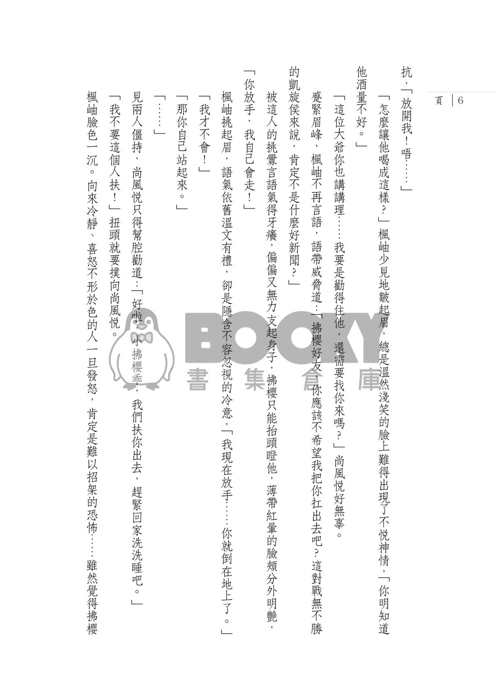 呼吸不說謊 試閱圖片