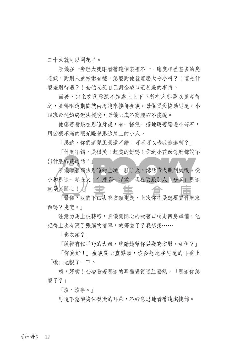 牡丹 試閱圖片