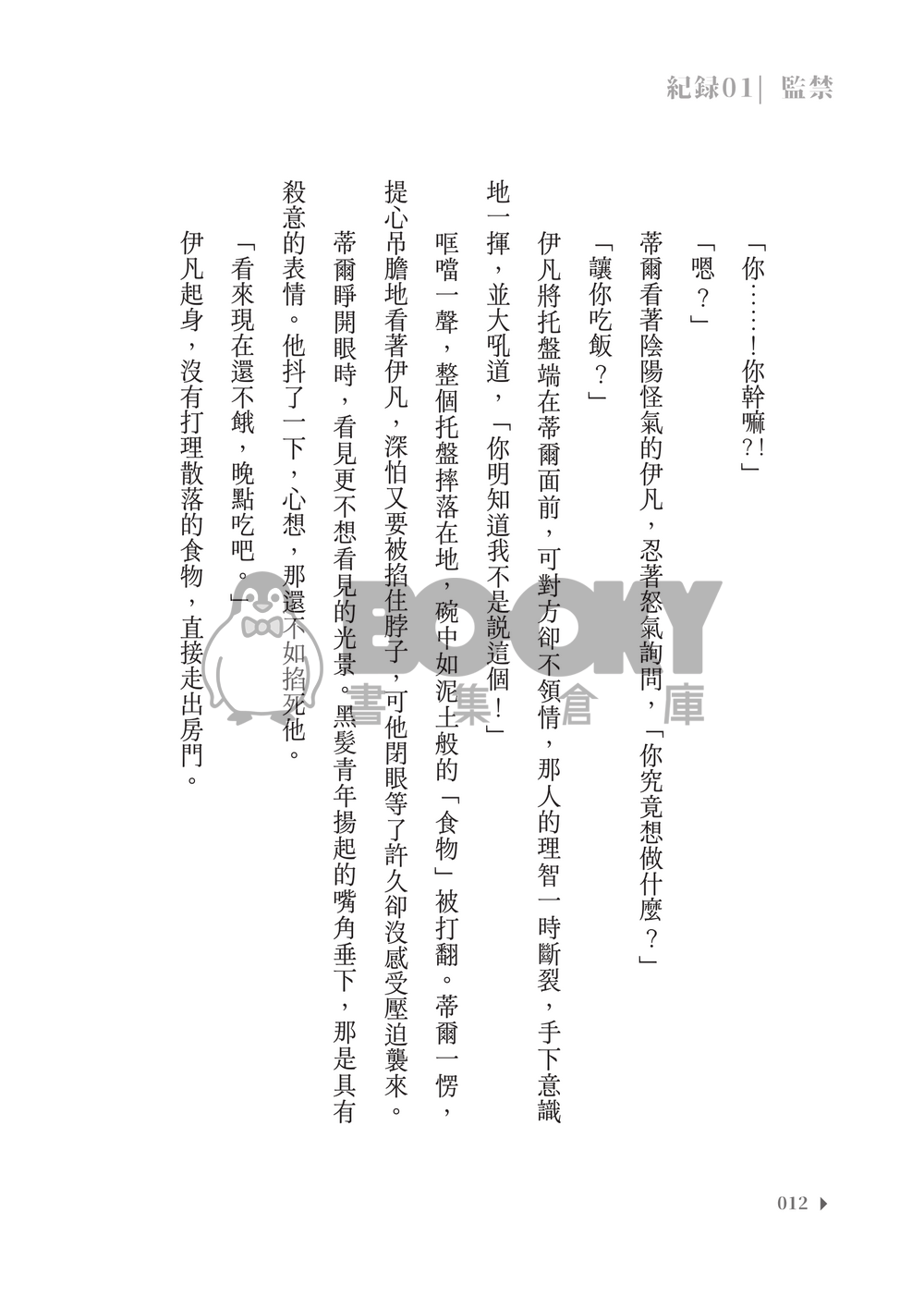 AlienStage│IVTI小說本│涵蓋舞台世界觀│末日AU│《窒愛》 試閱圖片