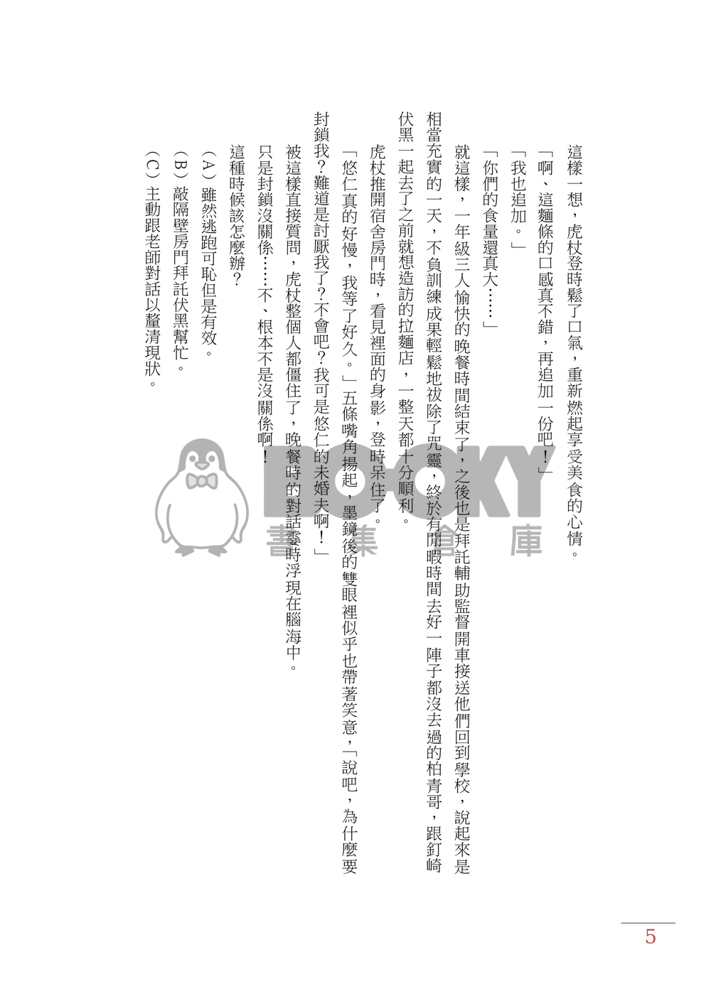 不存在的婚約 試閱圖片