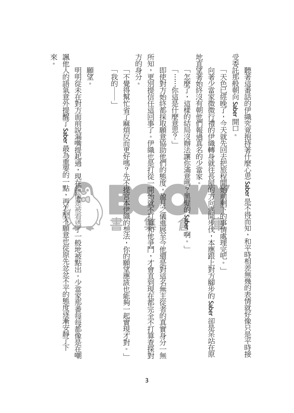 或いは、春の陽だまりと共に 繁體中文 試閱圖片