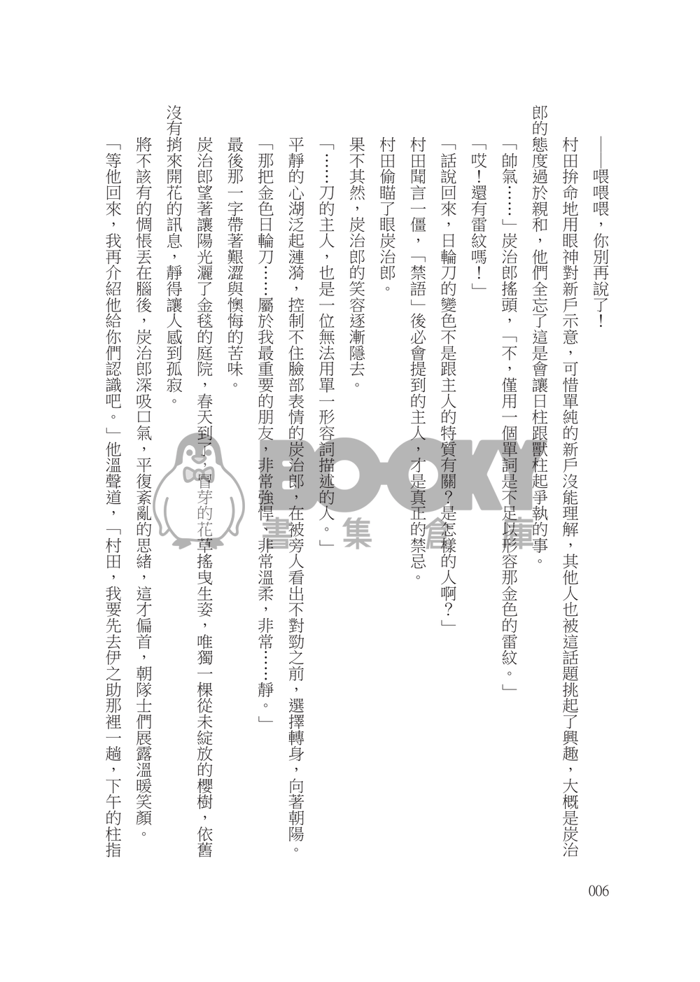 《待雷鳴花開》 試閱圖片