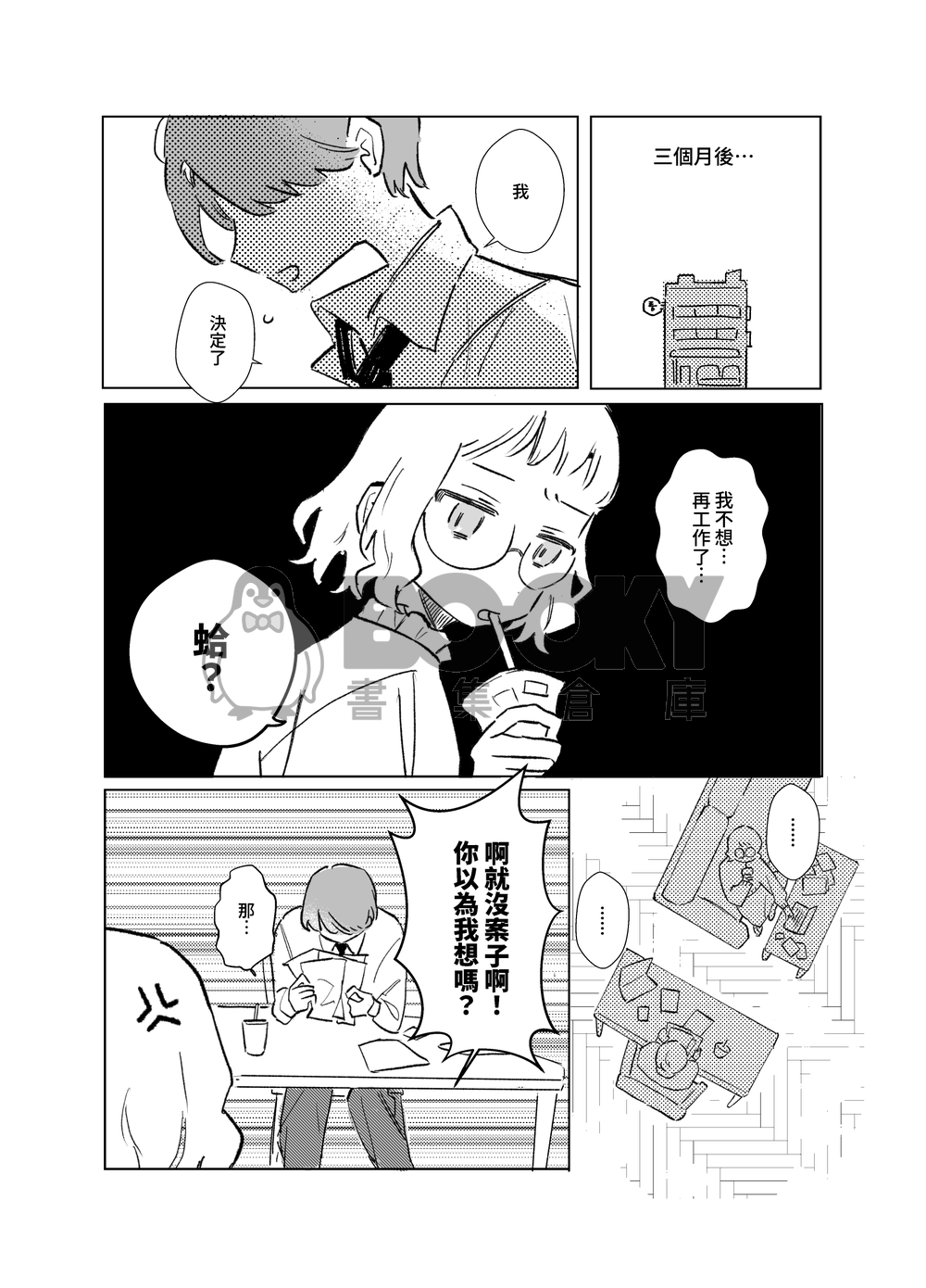 春日徵信社① 試閱圖片