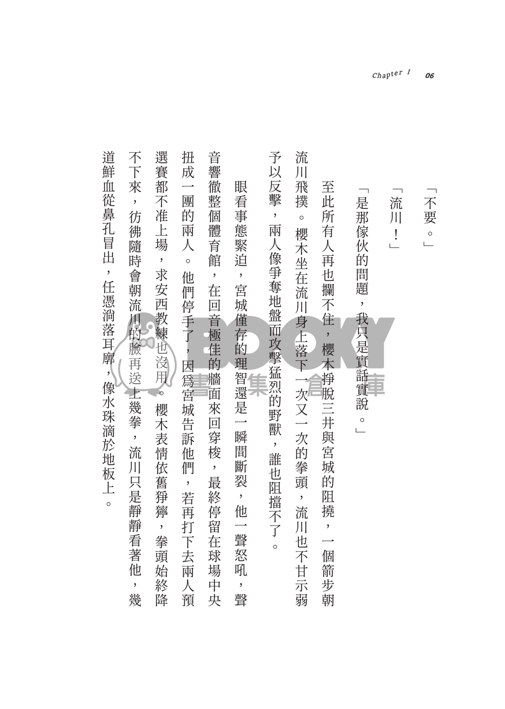 流花小說本《致你忘卻的那段青春》 試閱圖片