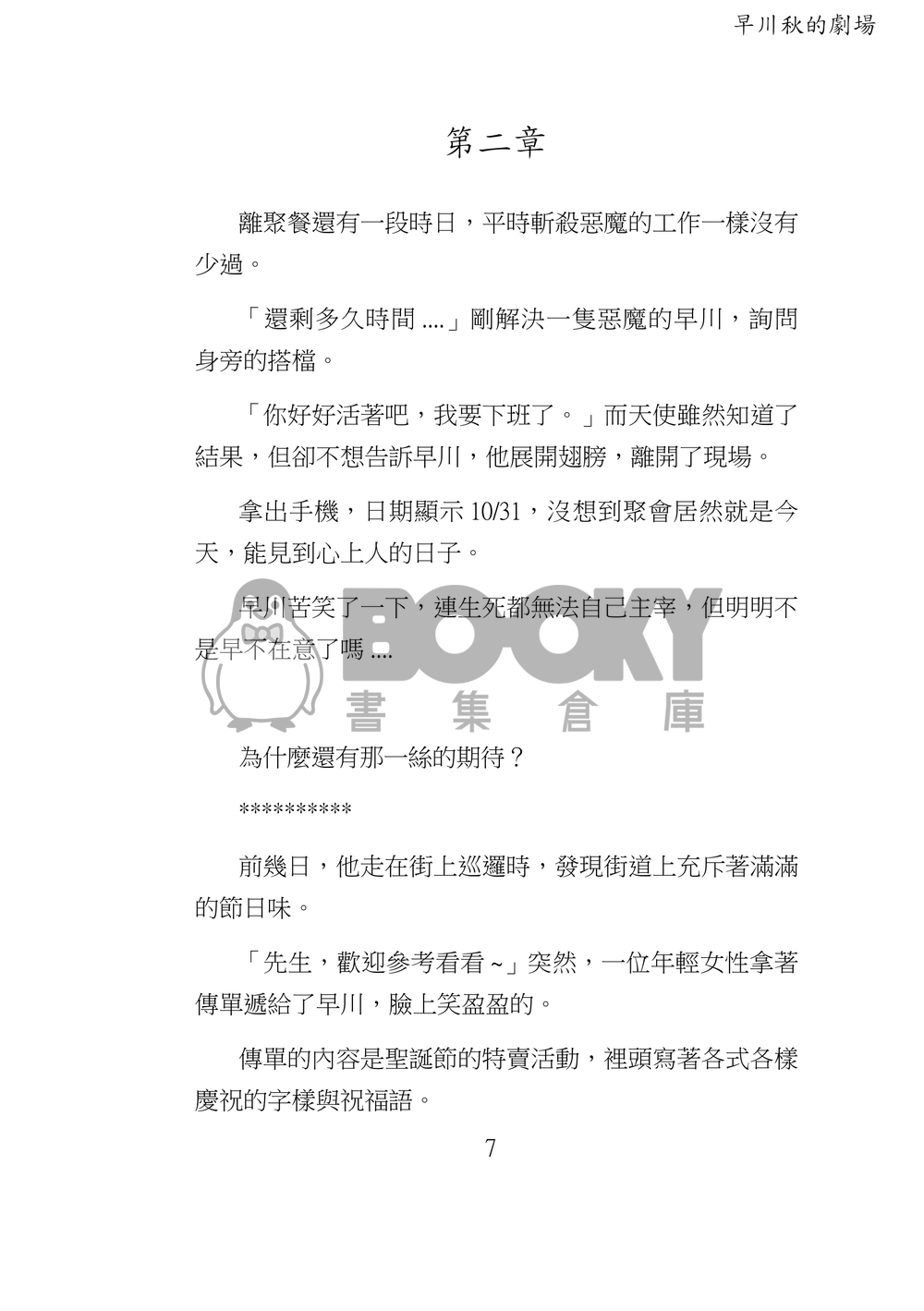 《沙漏》 試閱圖片