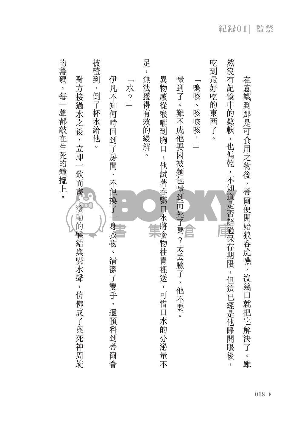 AlienStage│IVTI小說本│涵蓋舞台世界觀│末日AU│《窒愛》 試閱圖片