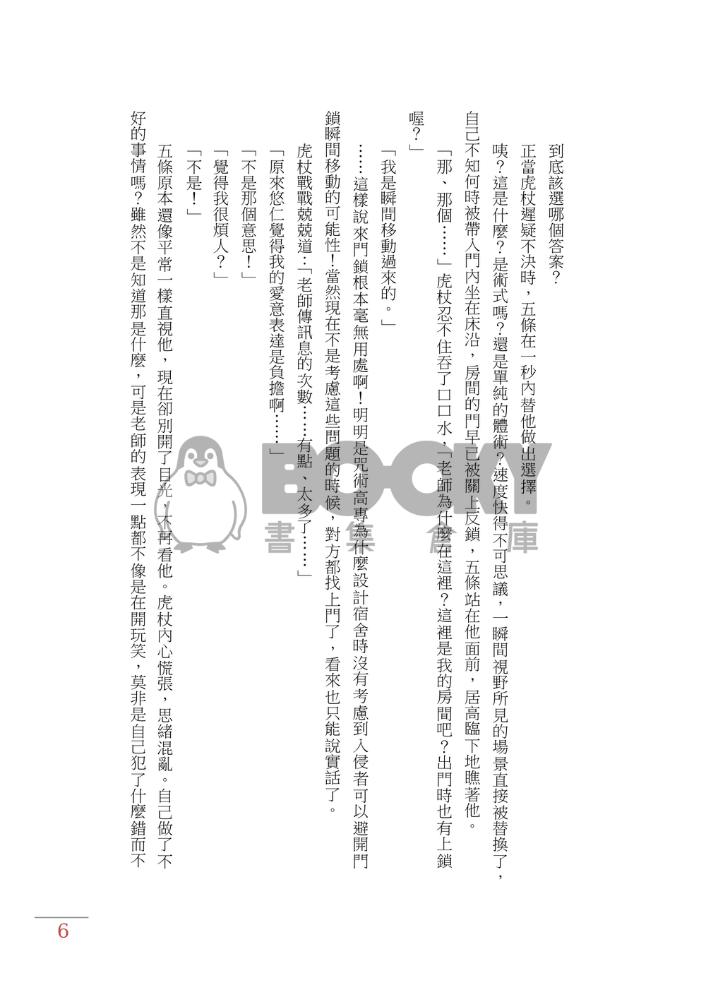 不存在的婚約 試閱圖片