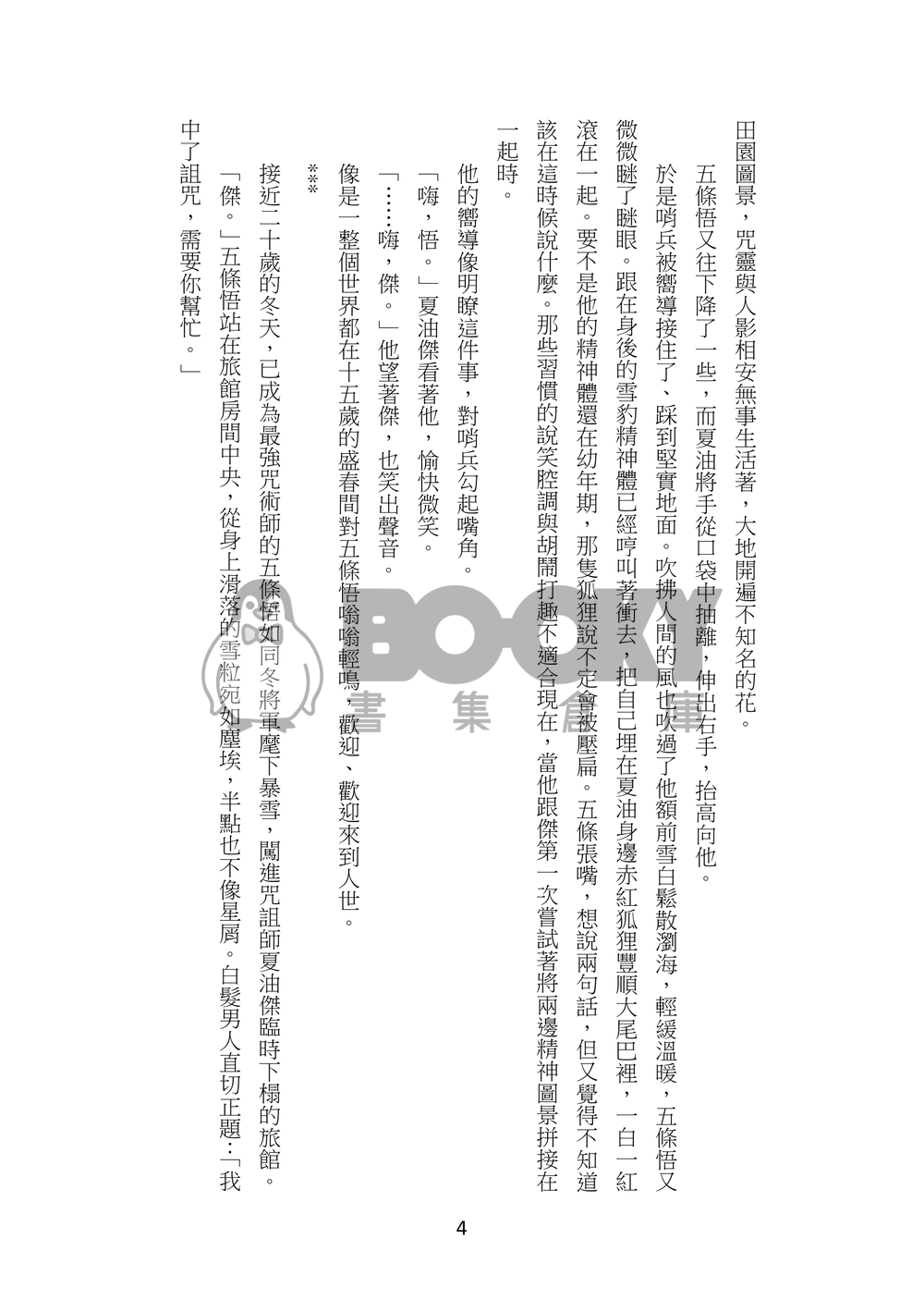 東京崩壞了嗎？人在Hotel嗎？領域展開可以拯救嗎 試閱圖片