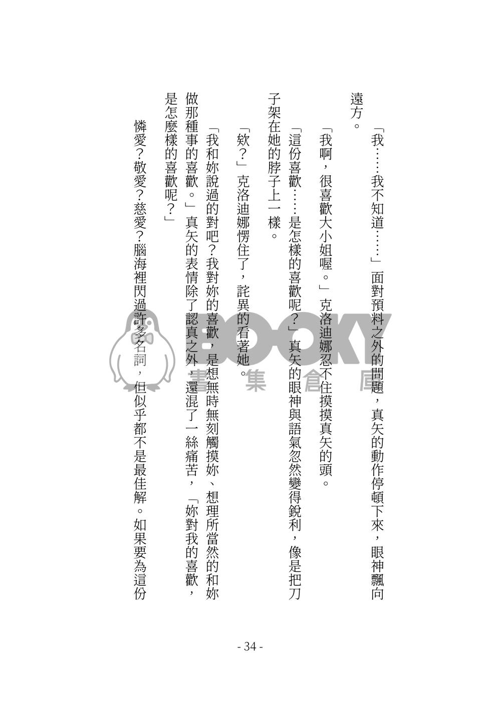 今天也沒能讓妳說出我的名字 試閱圖片