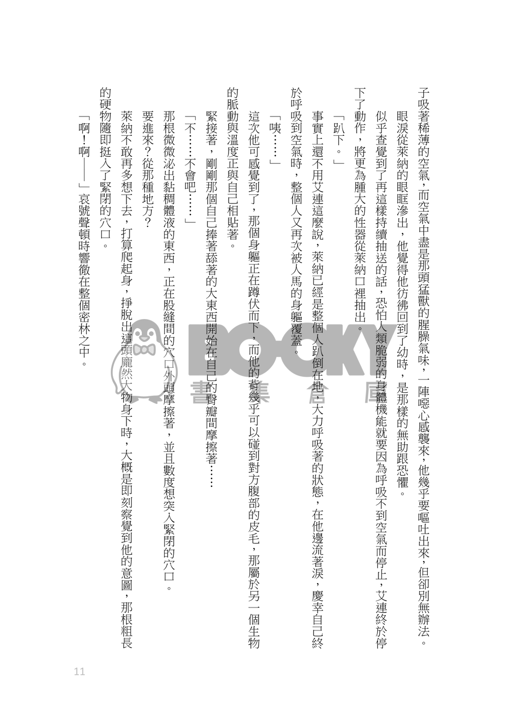 《 獸性本色  》艾萊|各種獸艾還是半獸艾愛愛萊納的私心糟糕本 試閱圖片