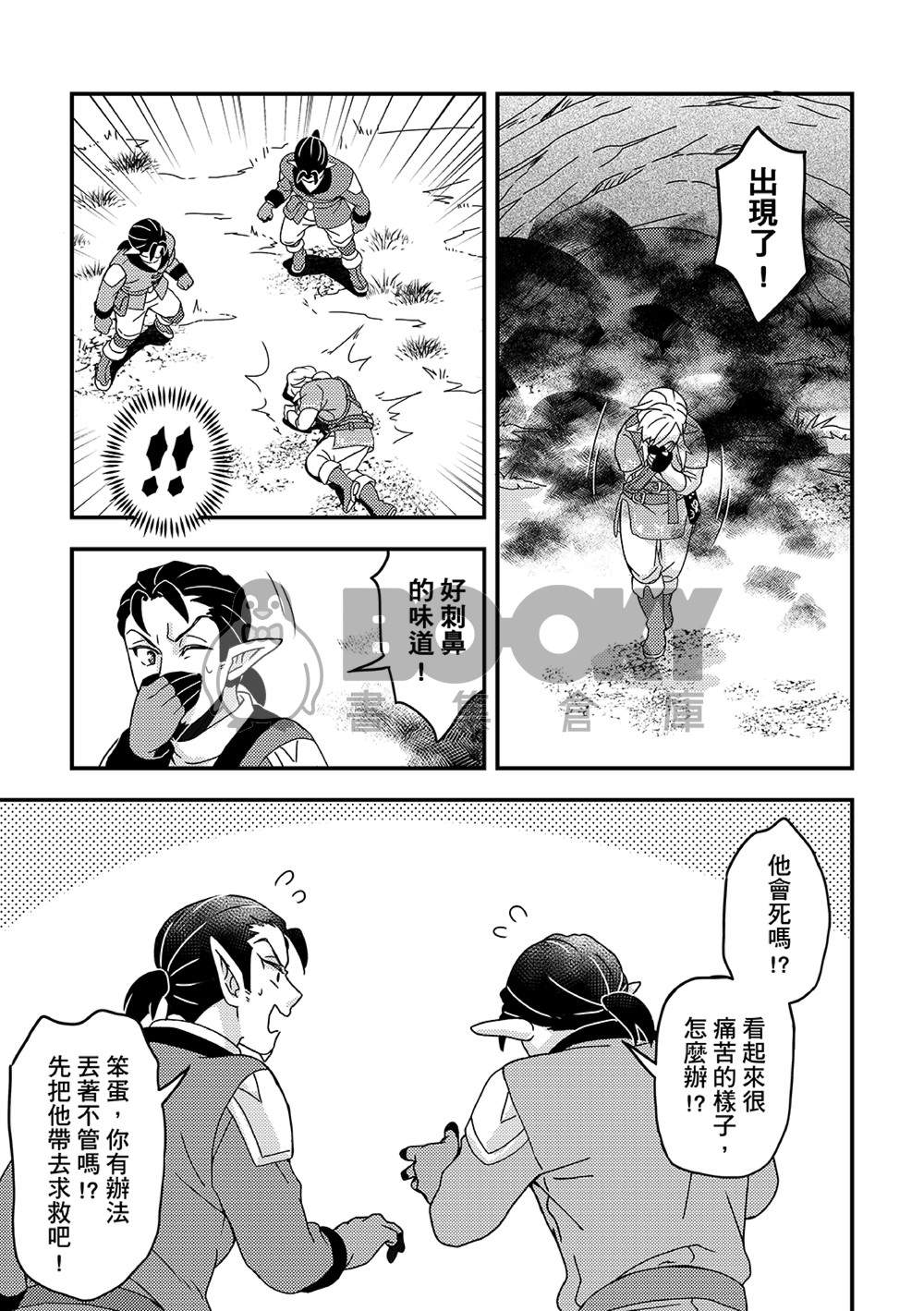 薩爾達傳說-曠野之息林克受本 《就說了獨自旅行很危險啊》 試閱圖片