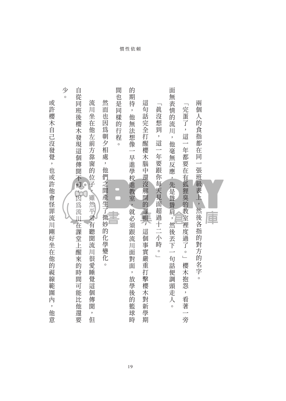 流花小說本《迷航在遙遠星際的你》 試閱圖片