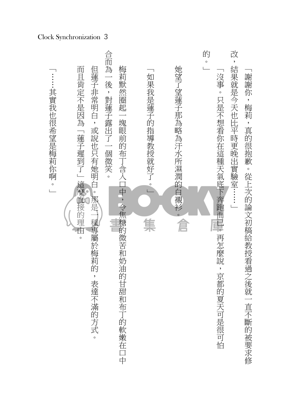 Clock Synchronization 試閱圖片