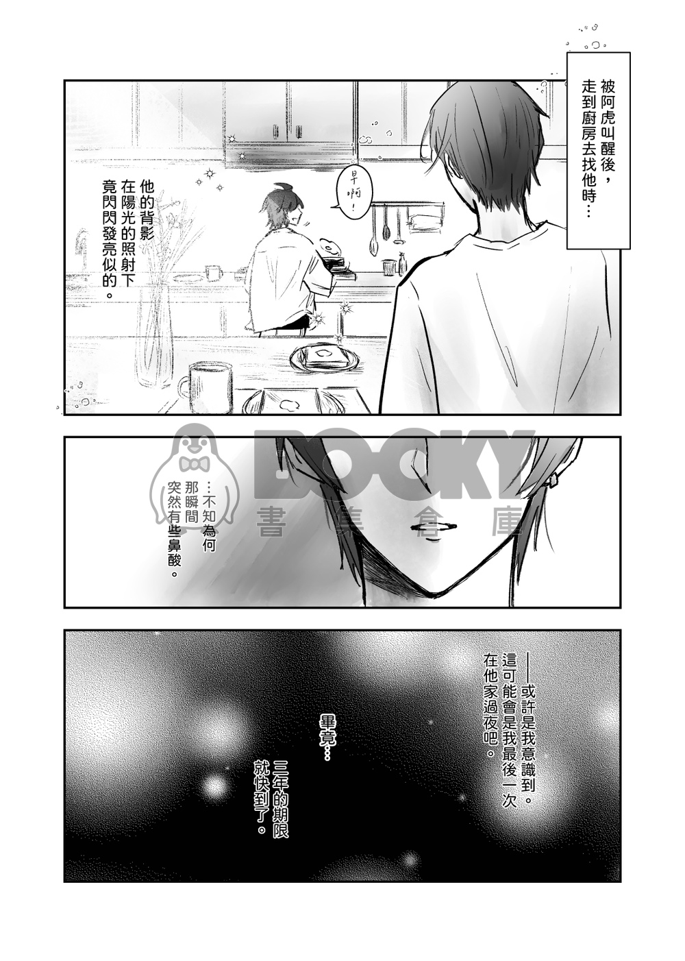 【アイナナ/虎トウ】At Christmas, All Roads Lead to You. 試閱圖片