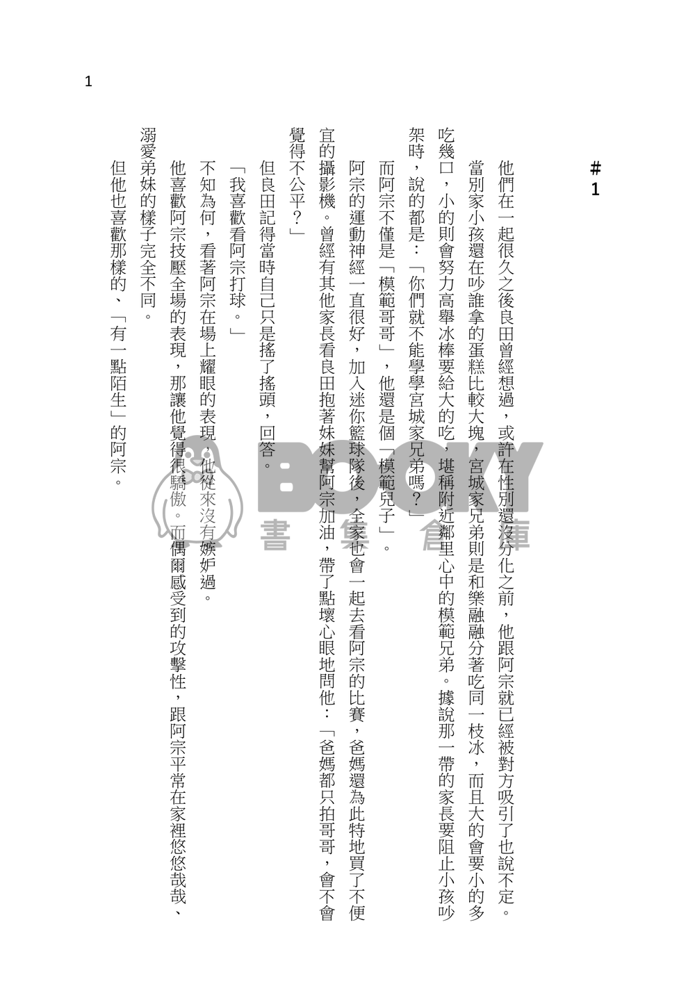 【SD】宗良ABO《因為我們是特別的》 試閱圖片
