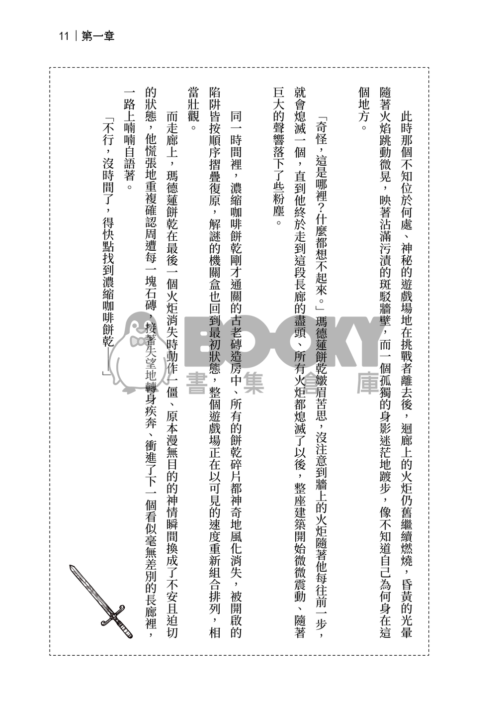 【瑪啡安價本-無限迴廊】 試閱圖片