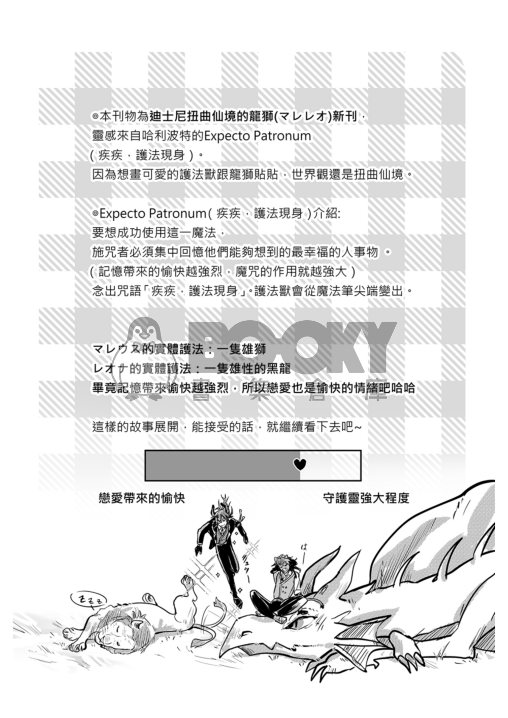 ツイステ | 龍獅 | Expecto Patronum | HP 護法咒paro 試閱圖片