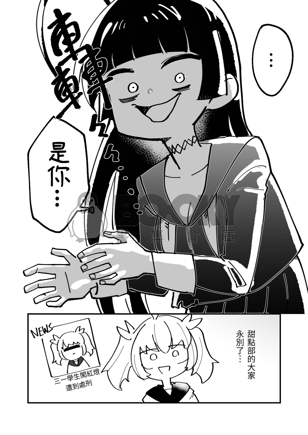 弦生同學 放學後青春實現部 試閱圖片