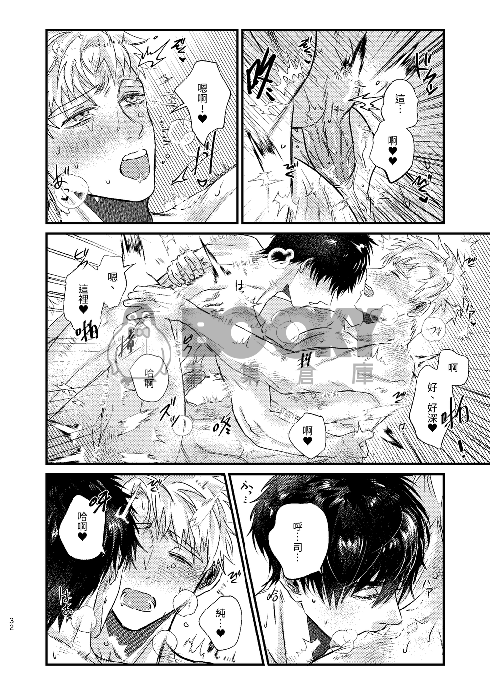 【純司】Our daily life 試閱圖片