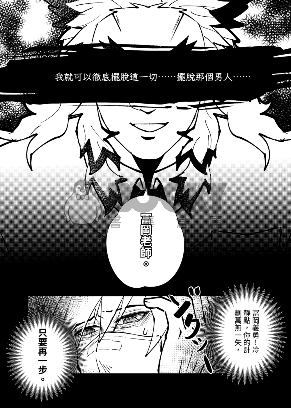 《高明的獵人總以獵物的型態現身 》 試閱圖片