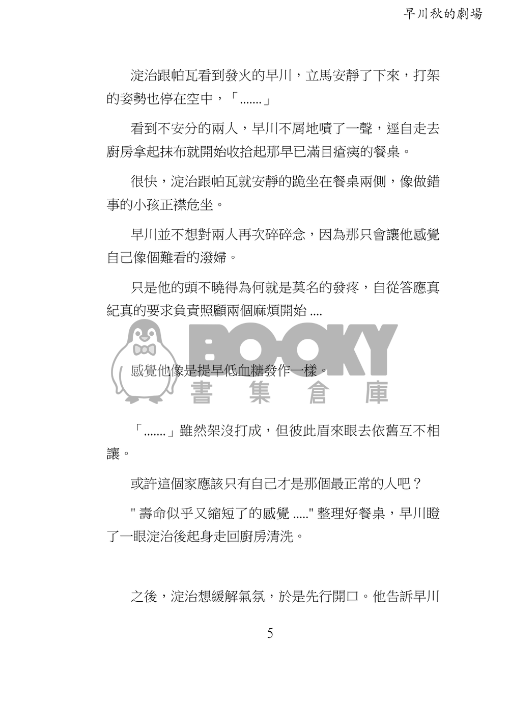 《砂時計》 繁體中文 試閱圖片
