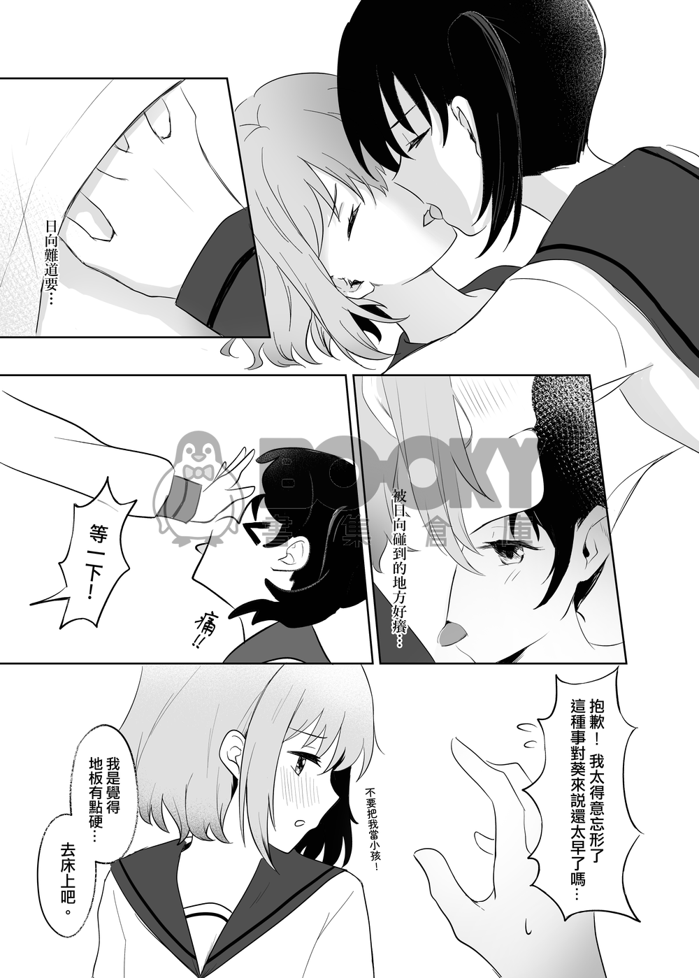 登山少女《跨越富士山》 試閱圖片