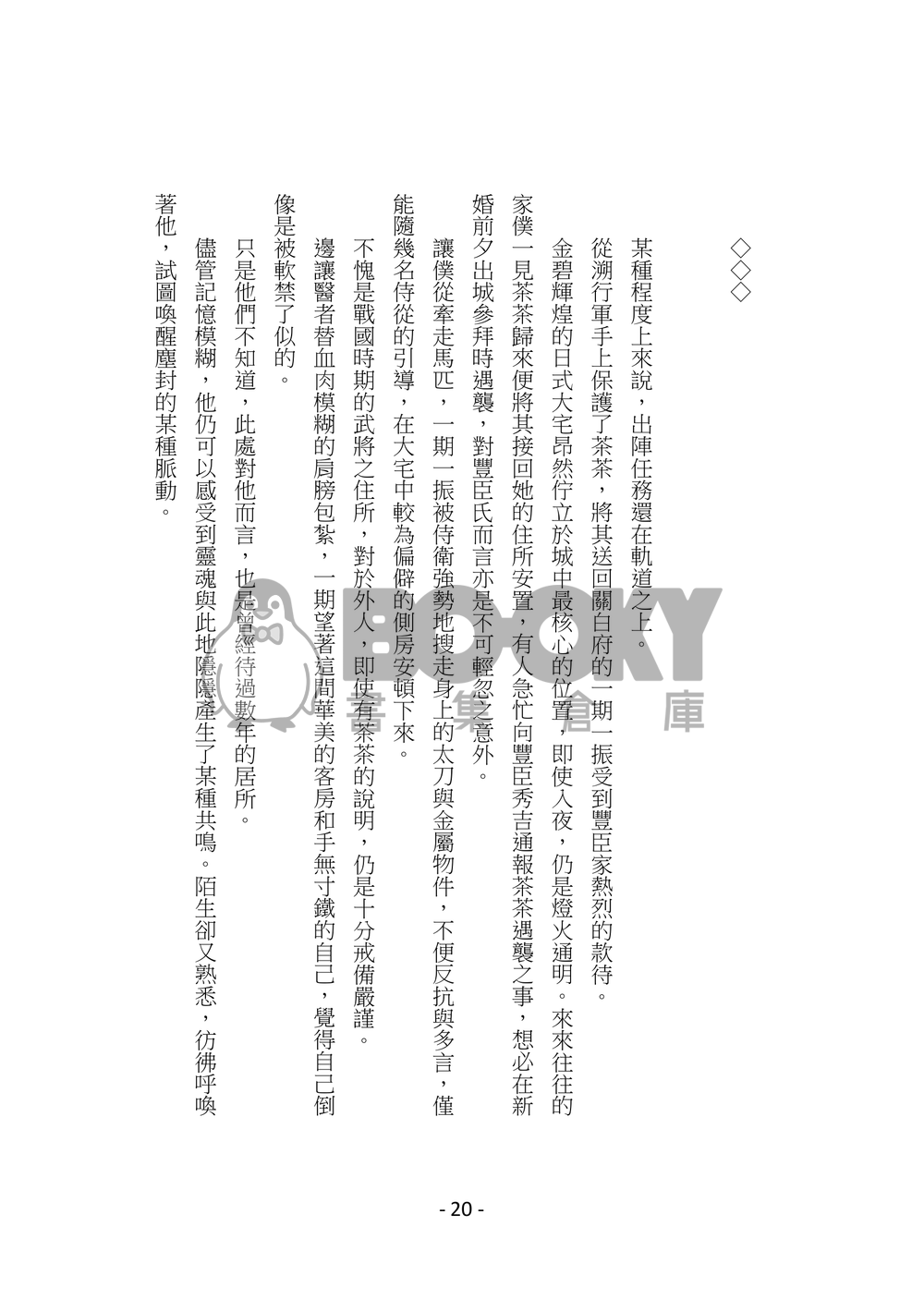 太閤錄 試閱圖片