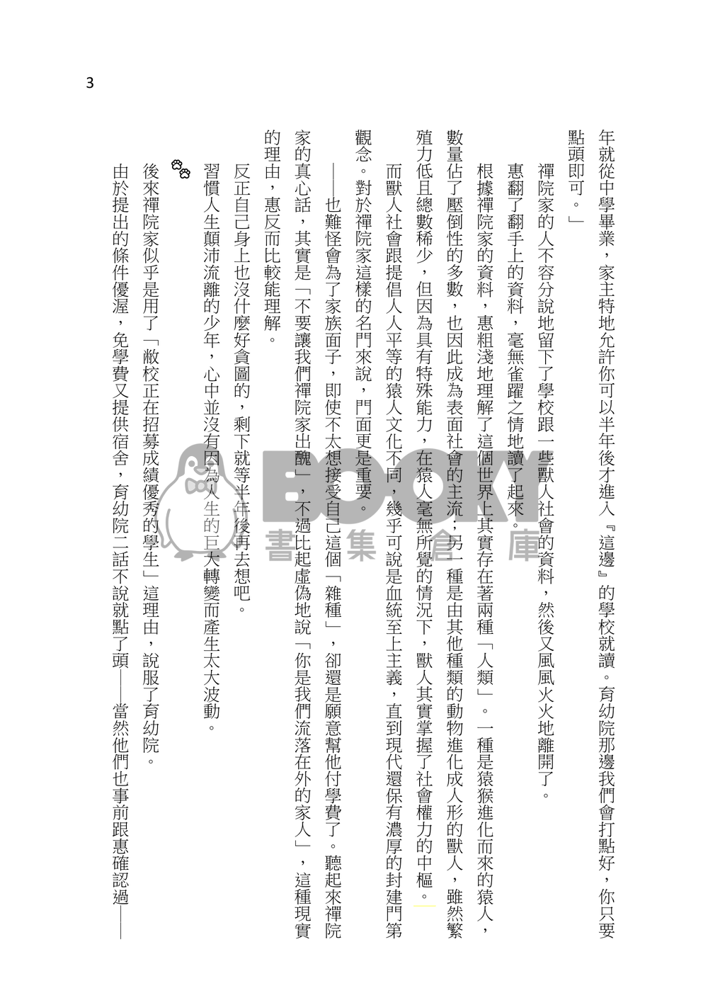 【咒迴】五伏架空《不坦率的狼先生》 試閱圖片